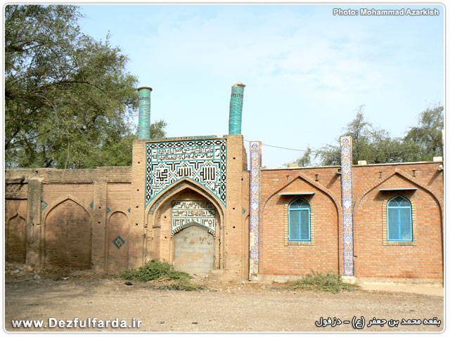 بقعه محمد بن جعفر علیه السلام دزفول