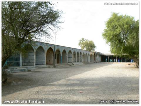 بقعه محمد بن جعفر علیه السلام دزفول