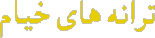 134 Taraneh